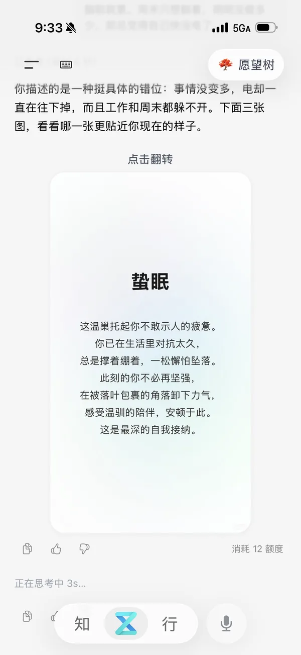 知与行 2.0 今日真实素材:翻开蛰眠牌,看见固定牌意